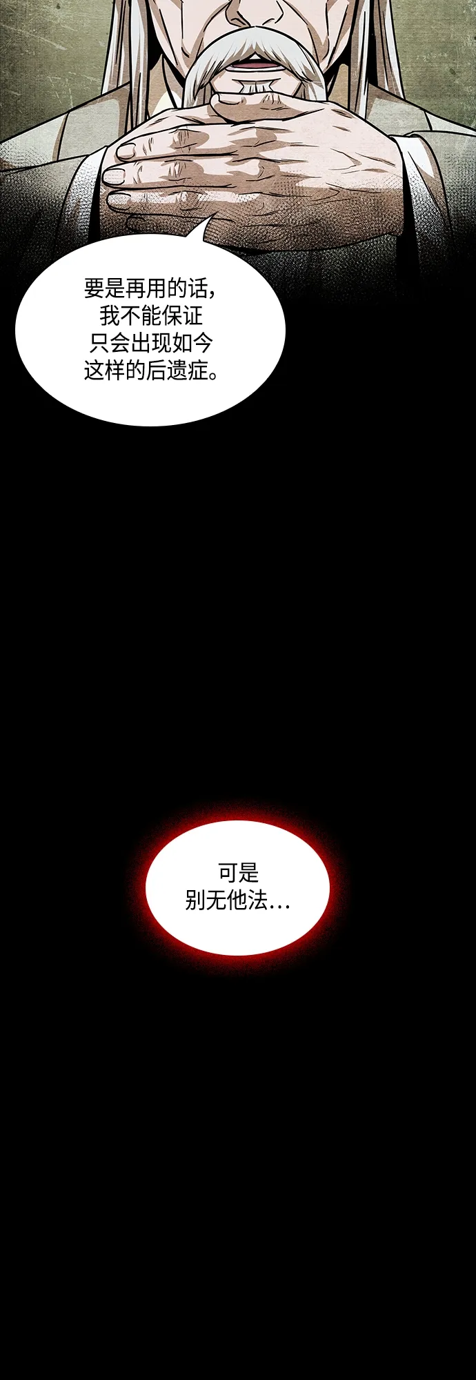 131. 第47章 罪魁祸首（4） 第54页