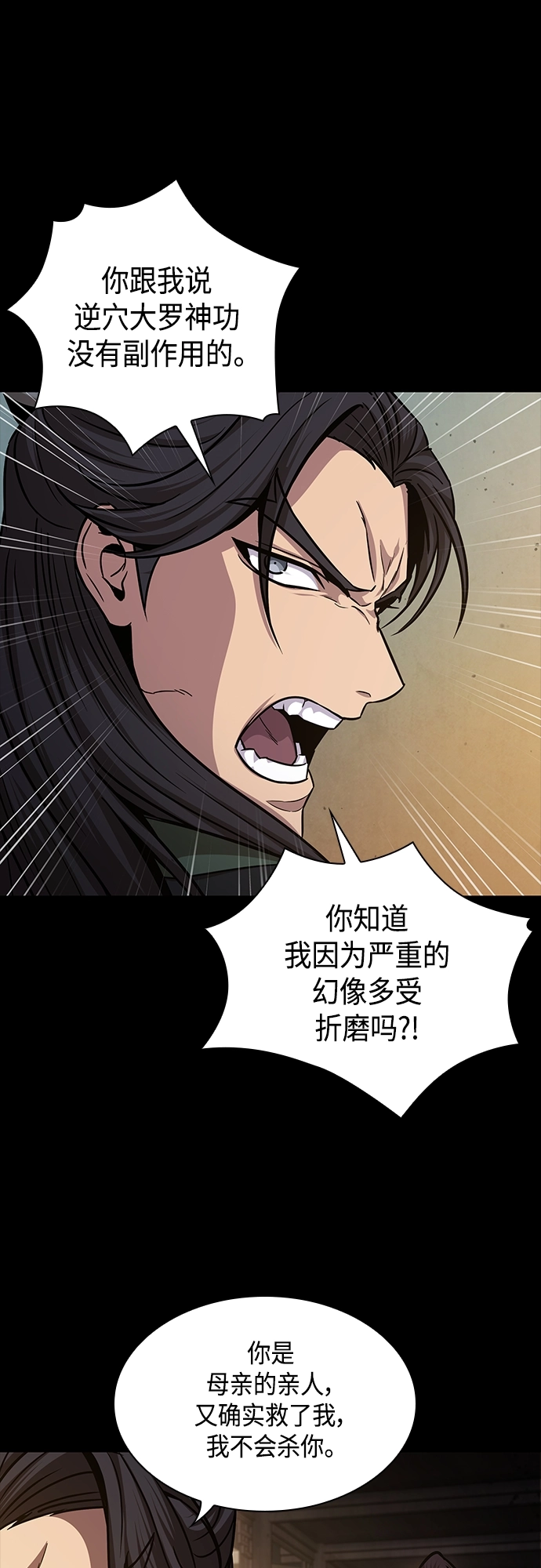 130. 第47章 罪魁祸首（3） 第25页