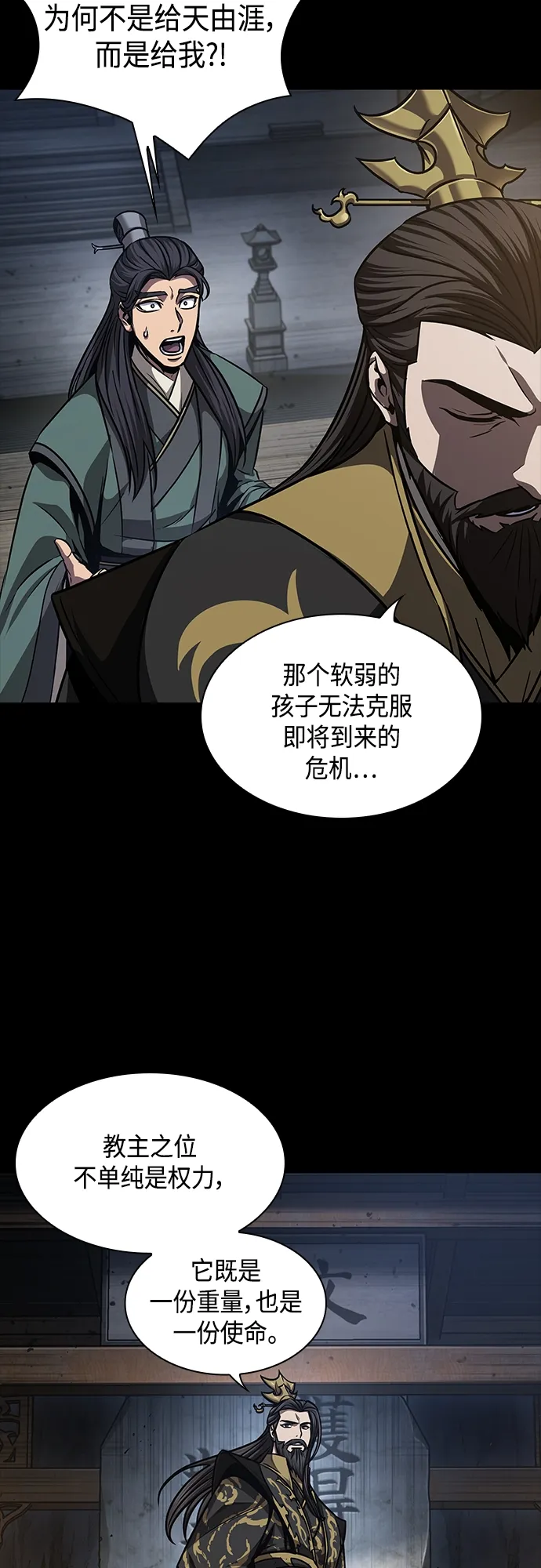 130. 第47章 罪魁祸首（3） 第30页