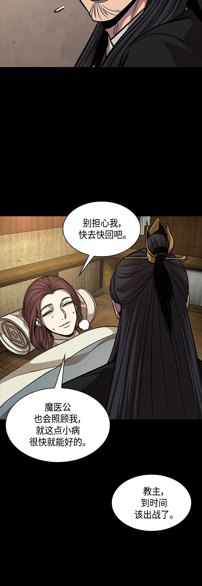 130. 第47章 罪魁祸首（3） 第52页