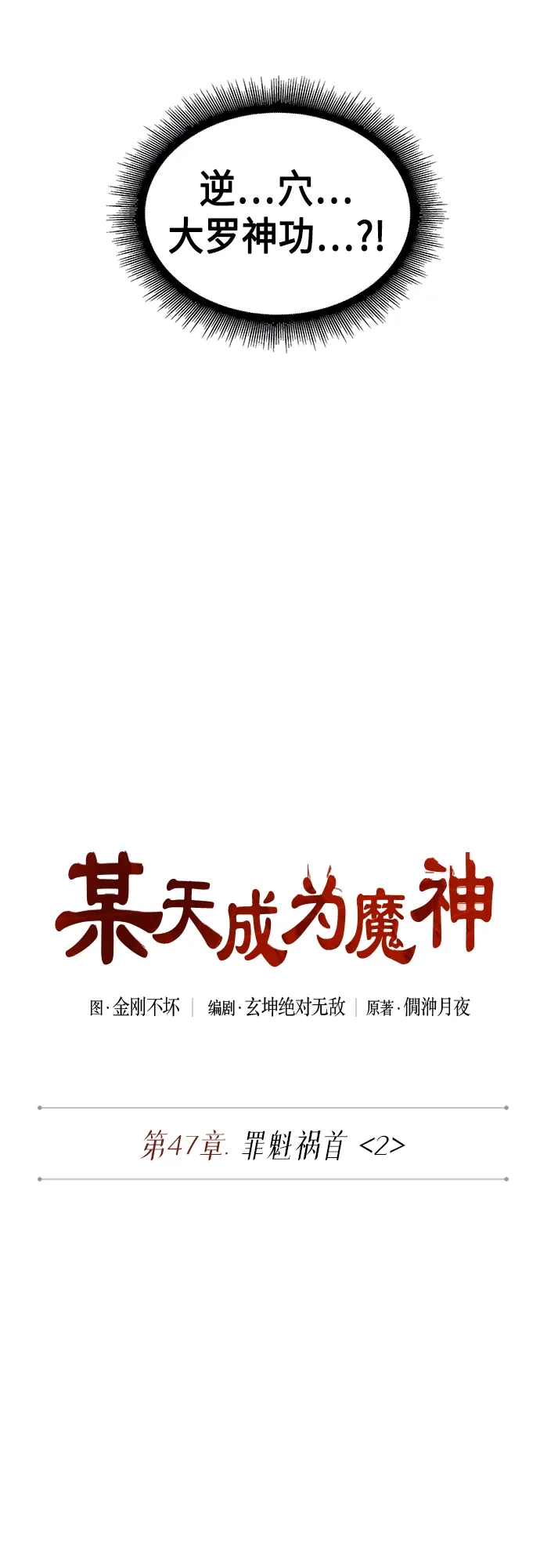 129. 第47章 罪魁祸首（2） 第2页