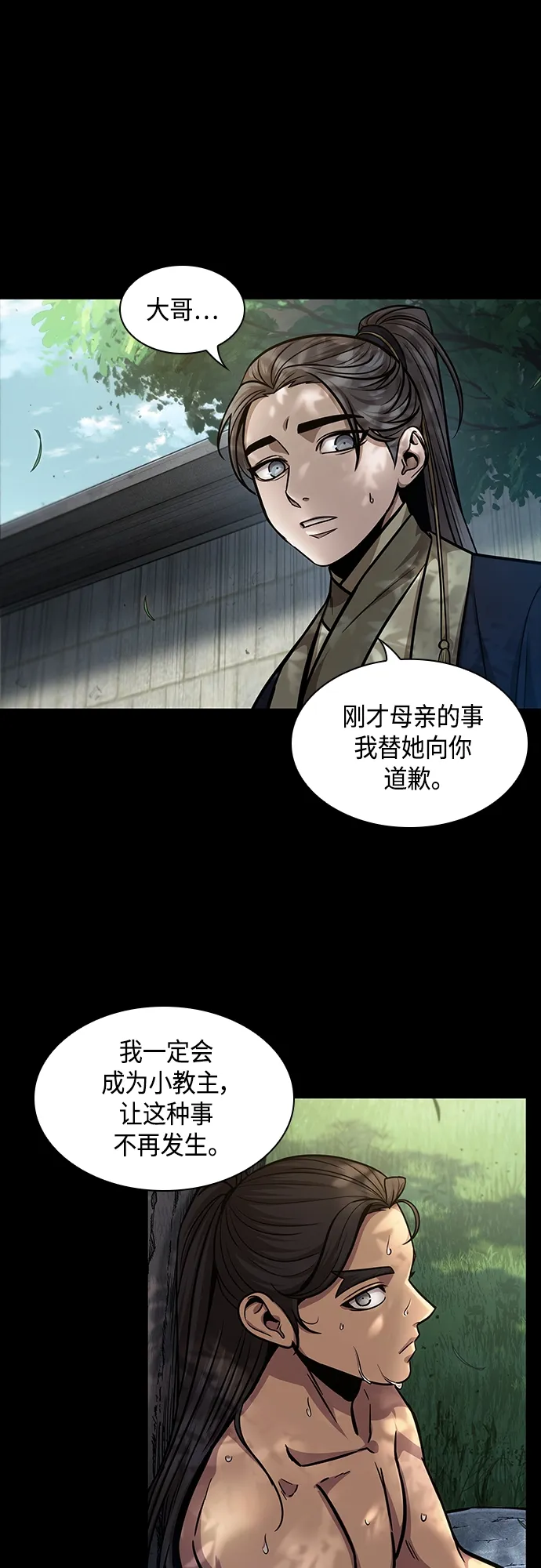 129. 第47章 罪魁祸首（2） 第11页