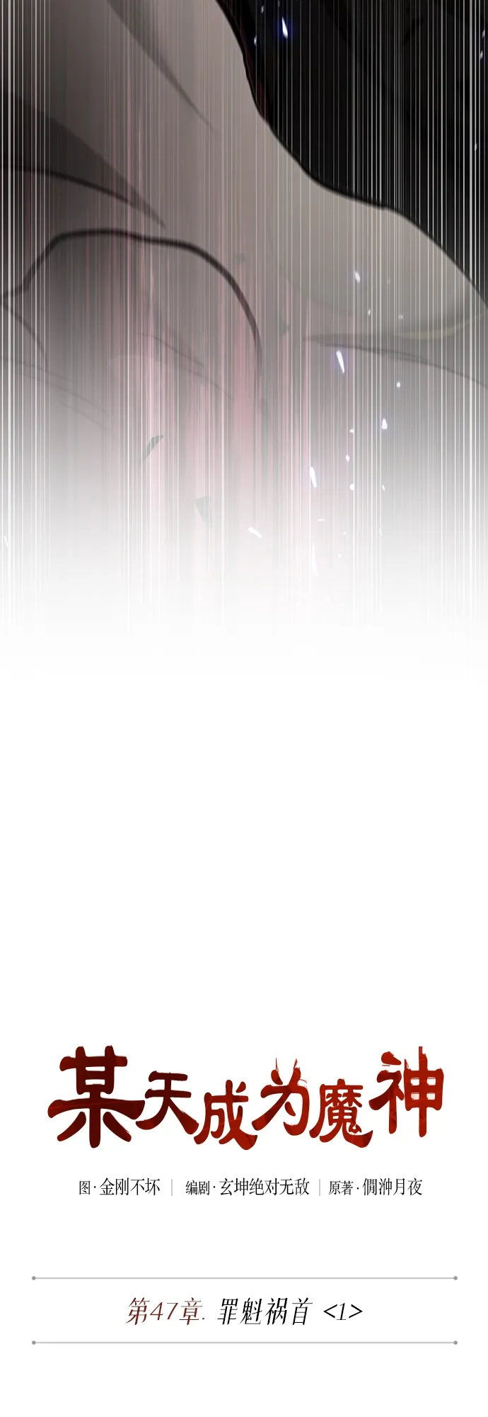 128. 第47章 罪魁祸首（1） 第11页