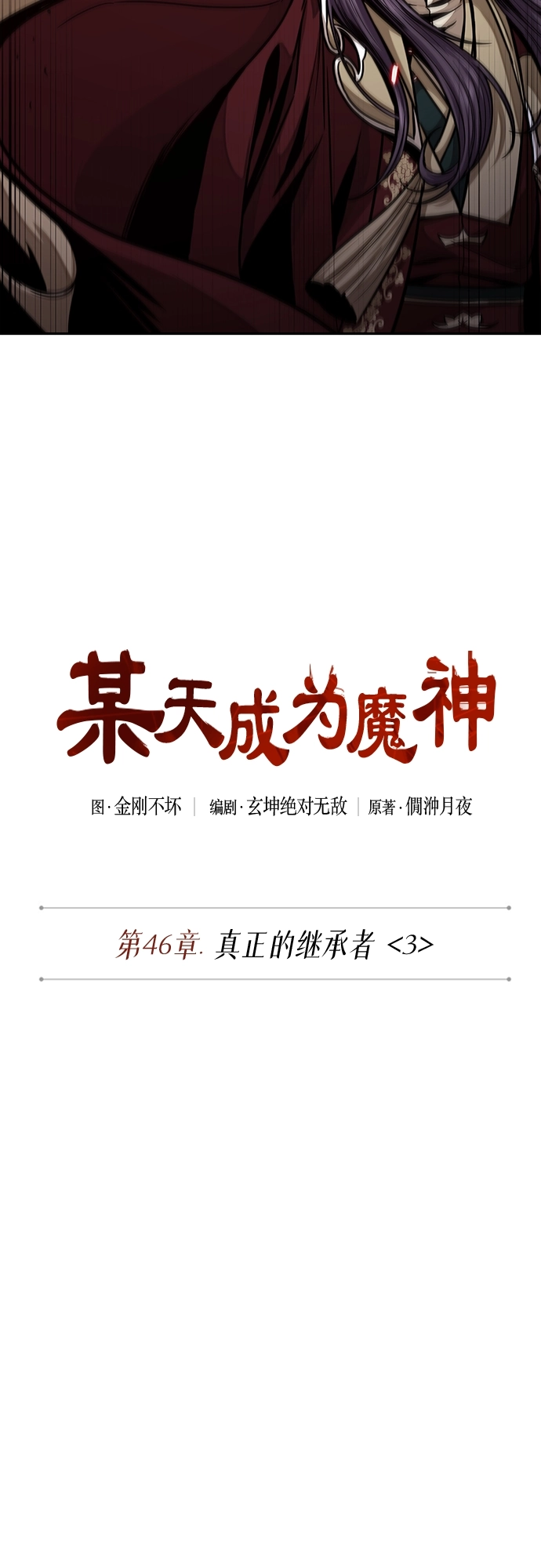 126. 第46章 真正的继承者（3） 第7页