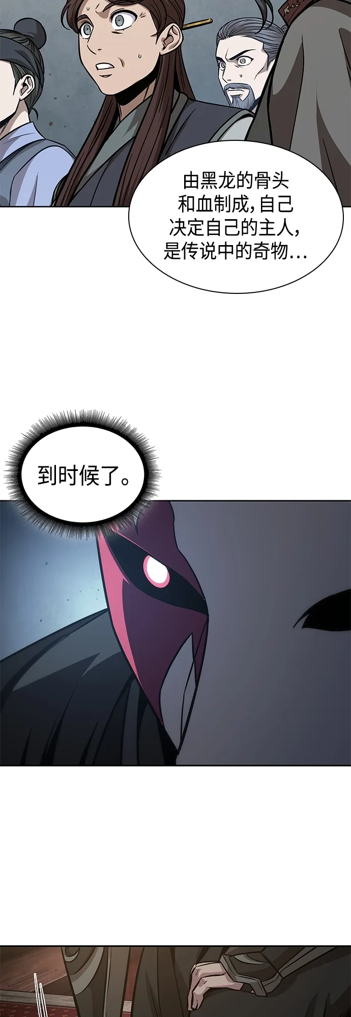 126. 第46章 真正的继承者（3） 第30页