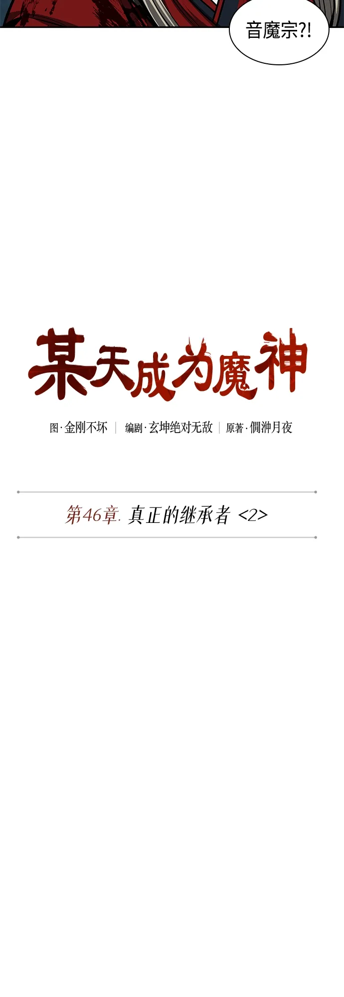 125. 第46章 真正的继承者（2） 第12页