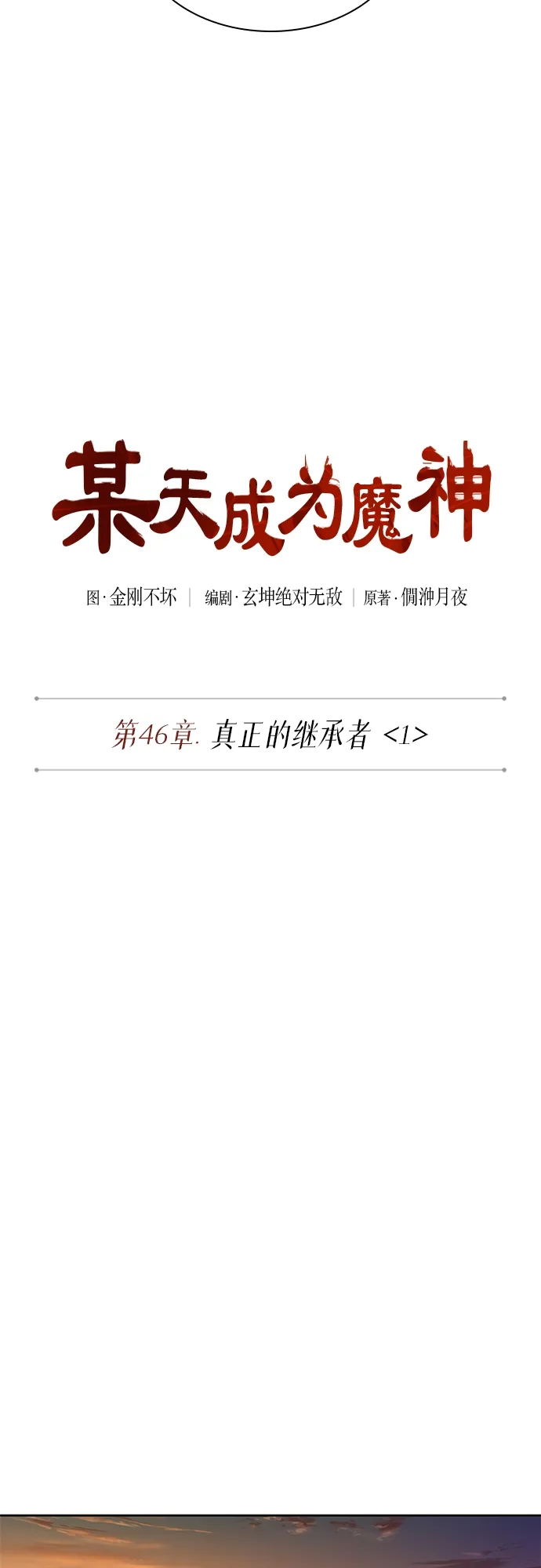 124. 第46章 真正的继承者（1） 第8页