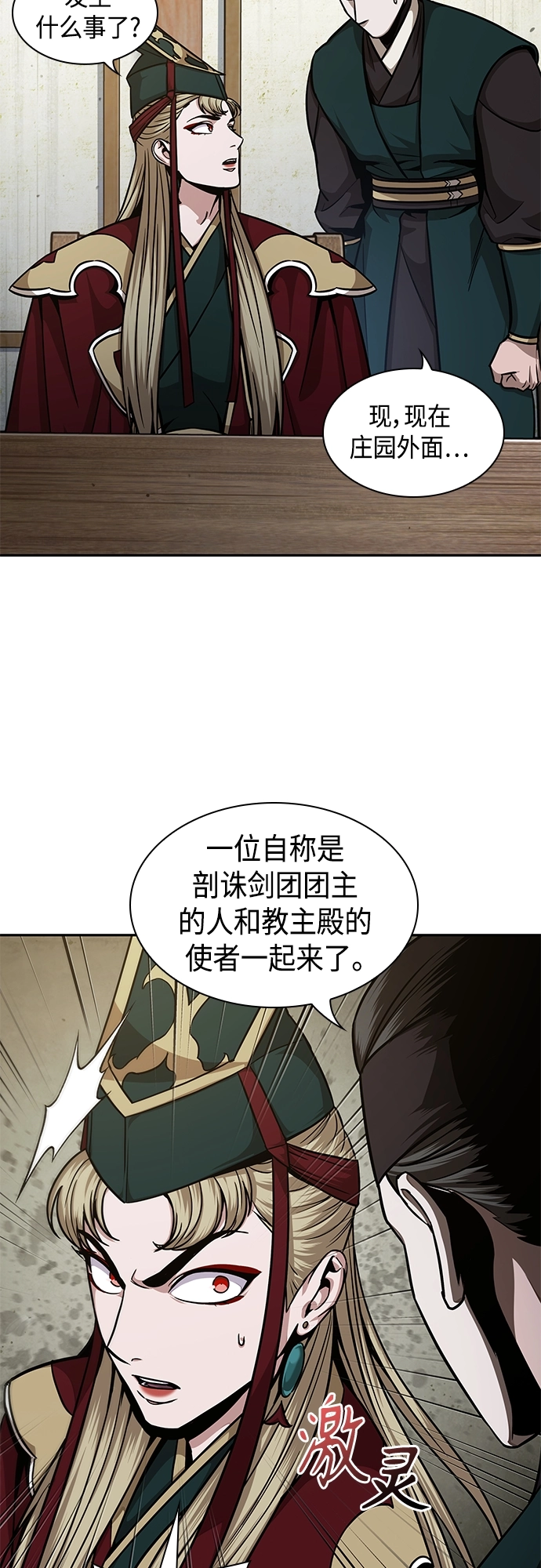 123. 第45章 走入陷阱（2） 第3页
