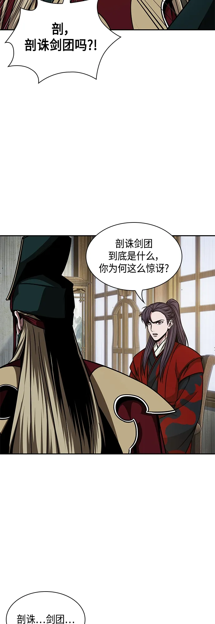 123. 第45章 走入陷阱（2） 第4页