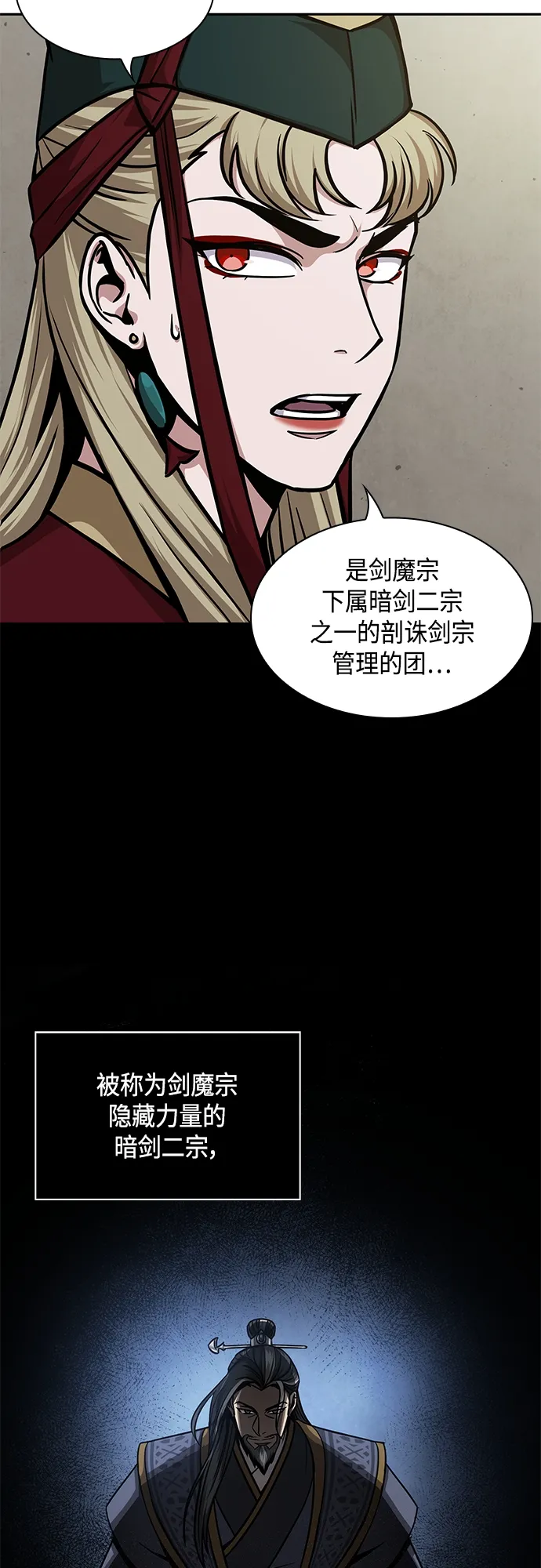 123. 第45章 走入陷阱（2） 第5页