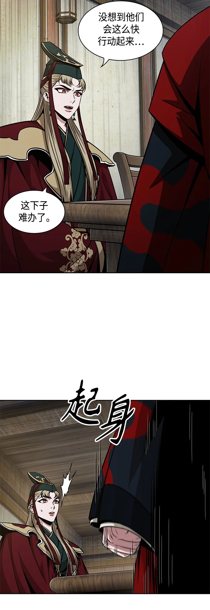 123. 第45章 走入陷阱（2） 第8页