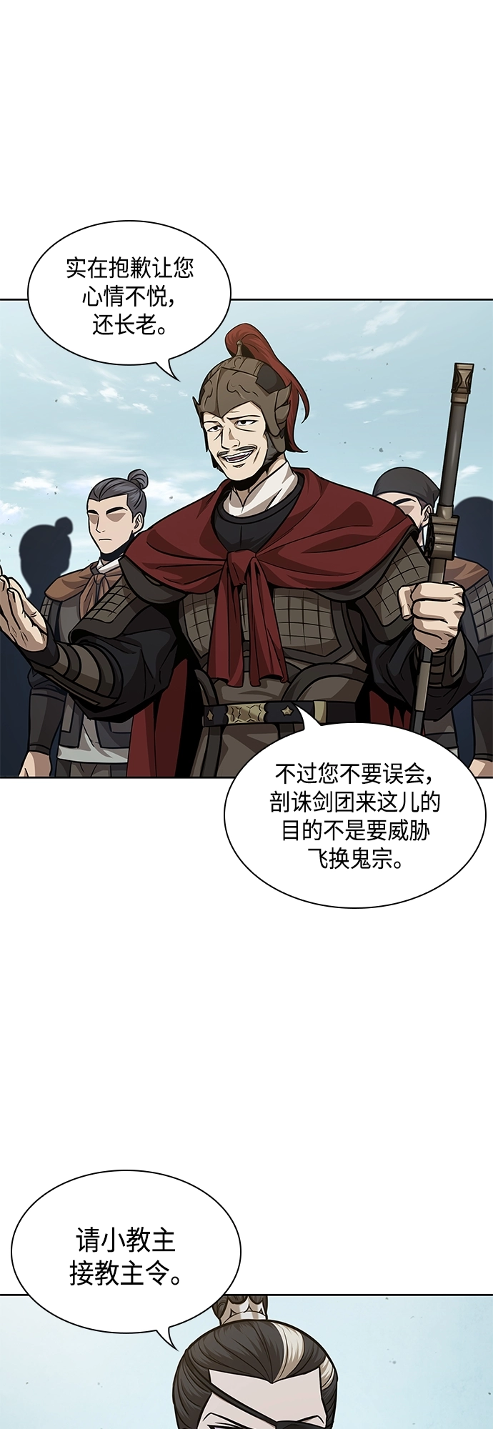 123. 第45章 走入陷阱（2） 第23页