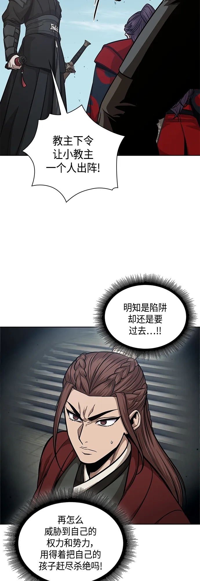 123. 第45章 走入陷阱（2） 第30页