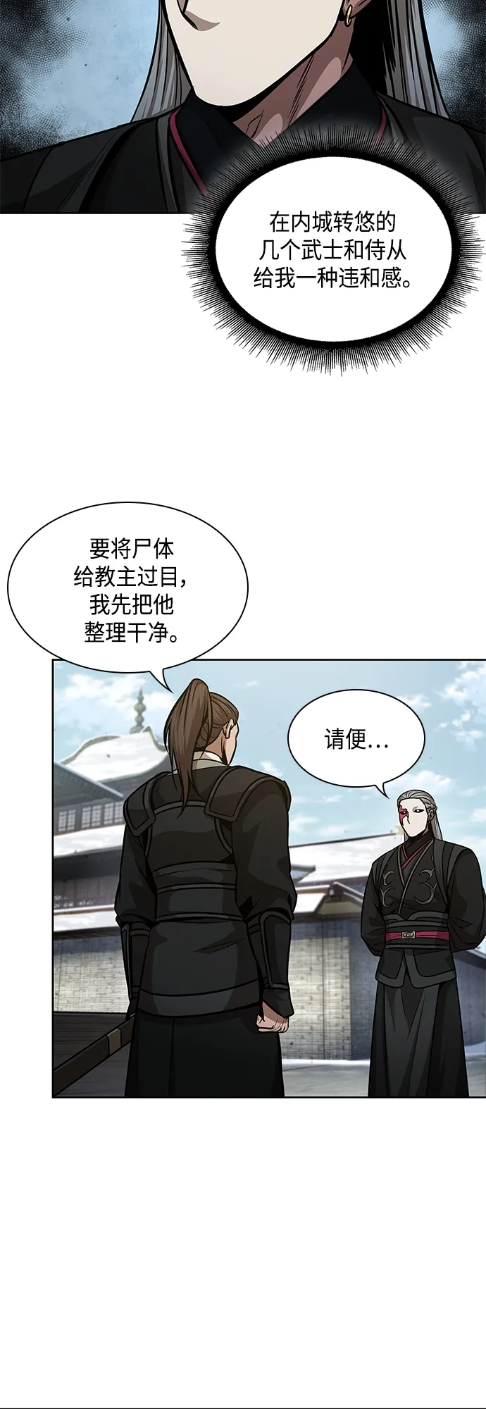 123. 第45章 走入陷阱（2） 第34页
