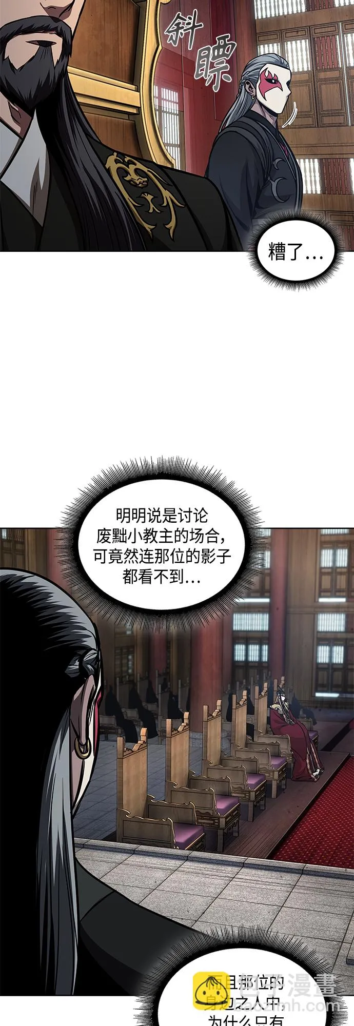 123. 第45章 走入陷阱（2） 第43页
