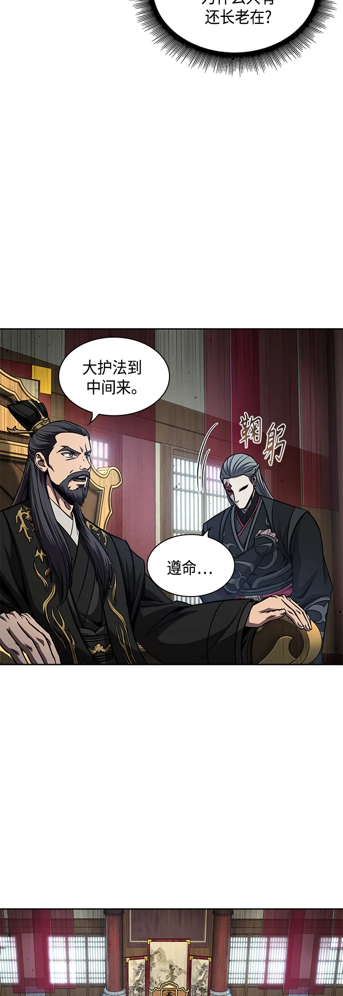 123. 第45章 走入陷阱（2） 第44页