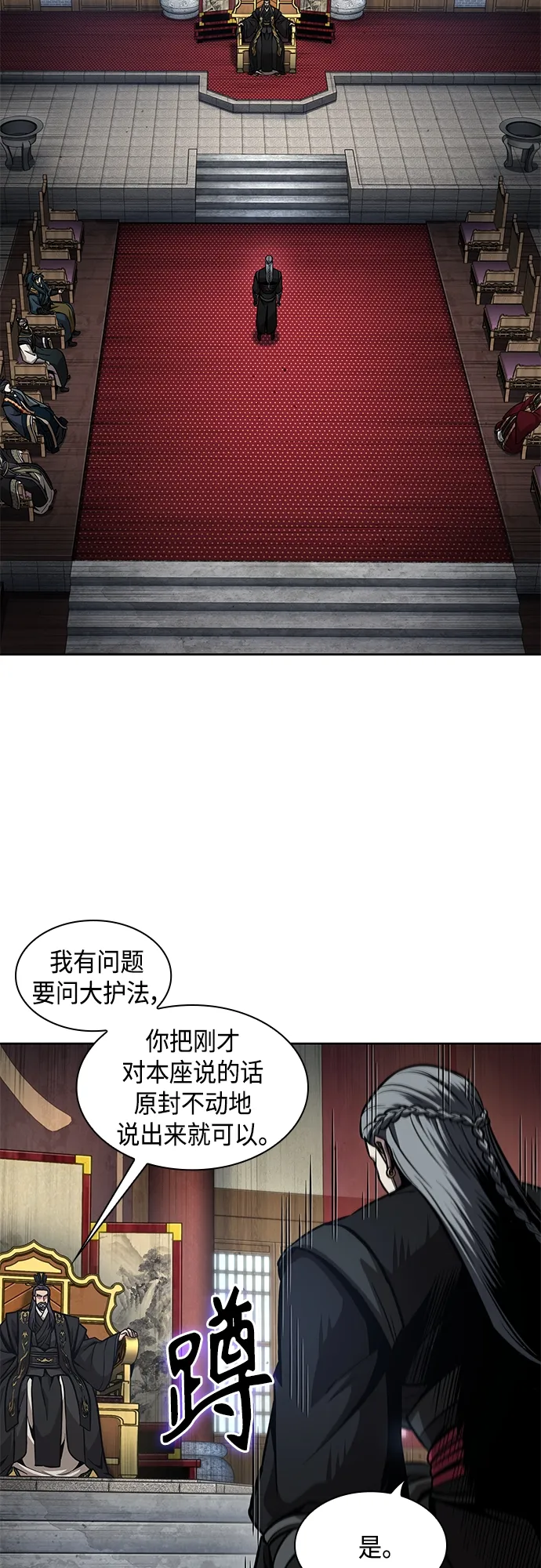 123. 第45章 走入陷阱（2） 第45页