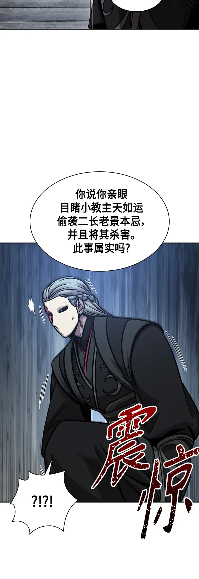 123. 第45章 走入陷阱（2） 第46页