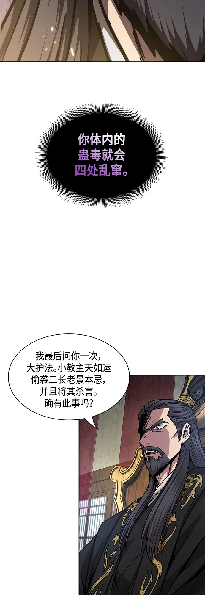 123. 第45章 走入陷阱（2） 第49页