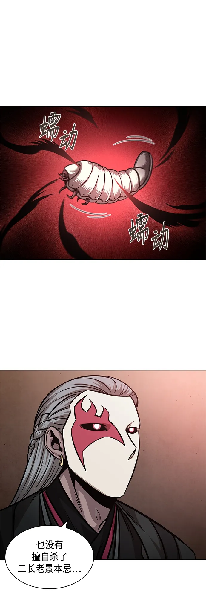 123. 第45章 走入陷阱（2） 第54页