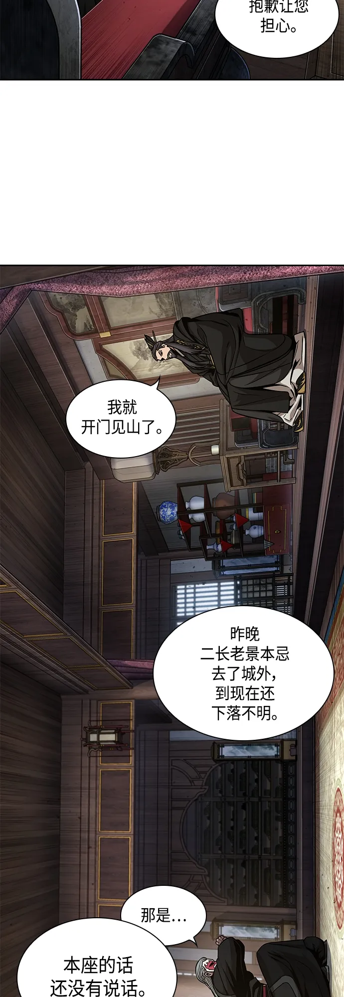 122. 第45章 走入陷阱（1） 第29页