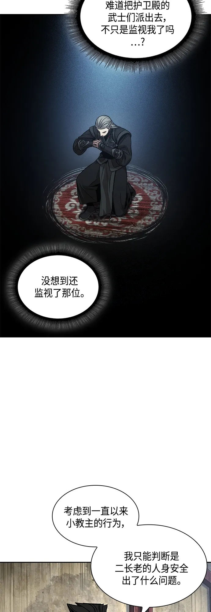 122. 第45章 走入陷阱（1） 第31页