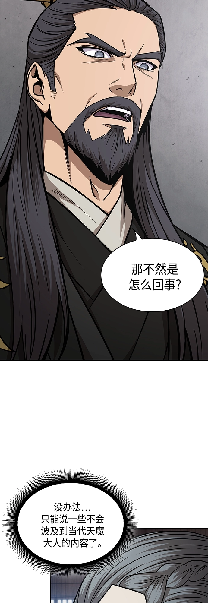 122. 第45章 走入陷阱（1） 第34页