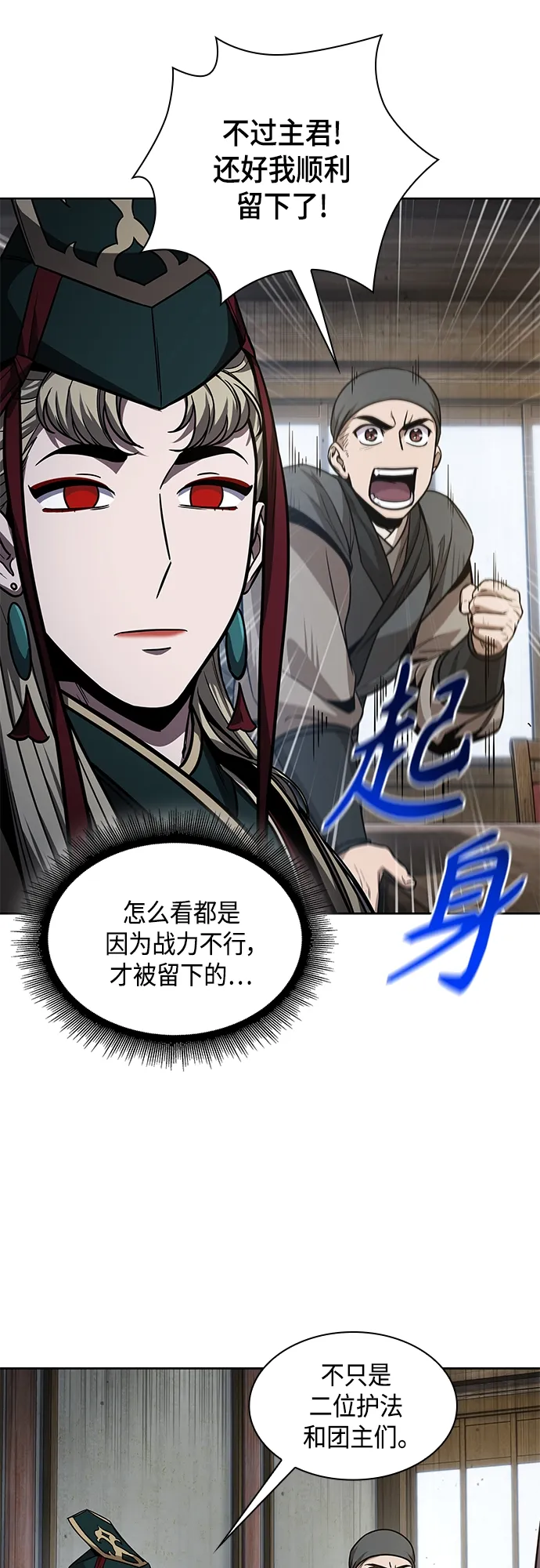 122. 第45章 走入陷阱（1） 第46页