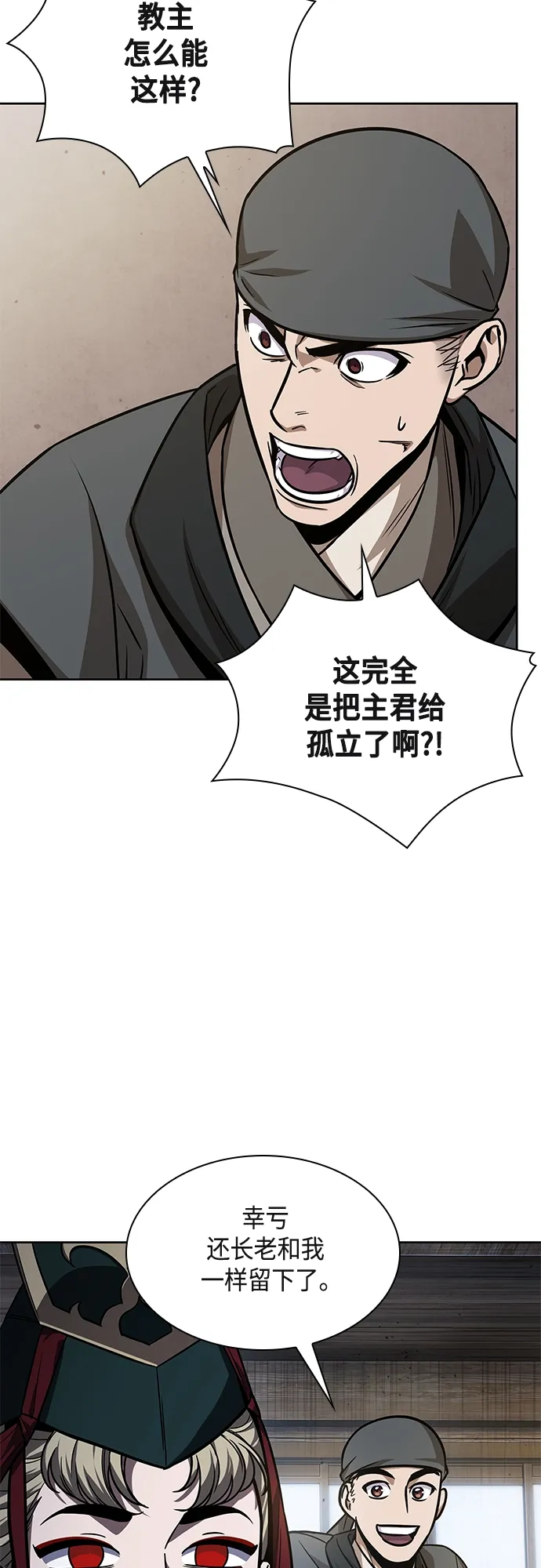 122. 第45章 走入陷阱（1） 第49页