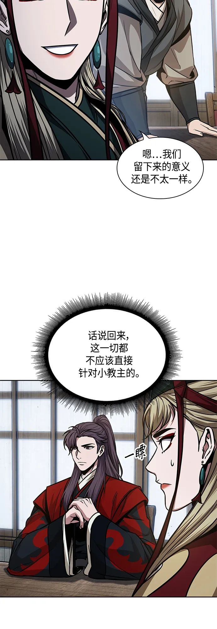 122. 第45章 走入陷阱（1） 第50页