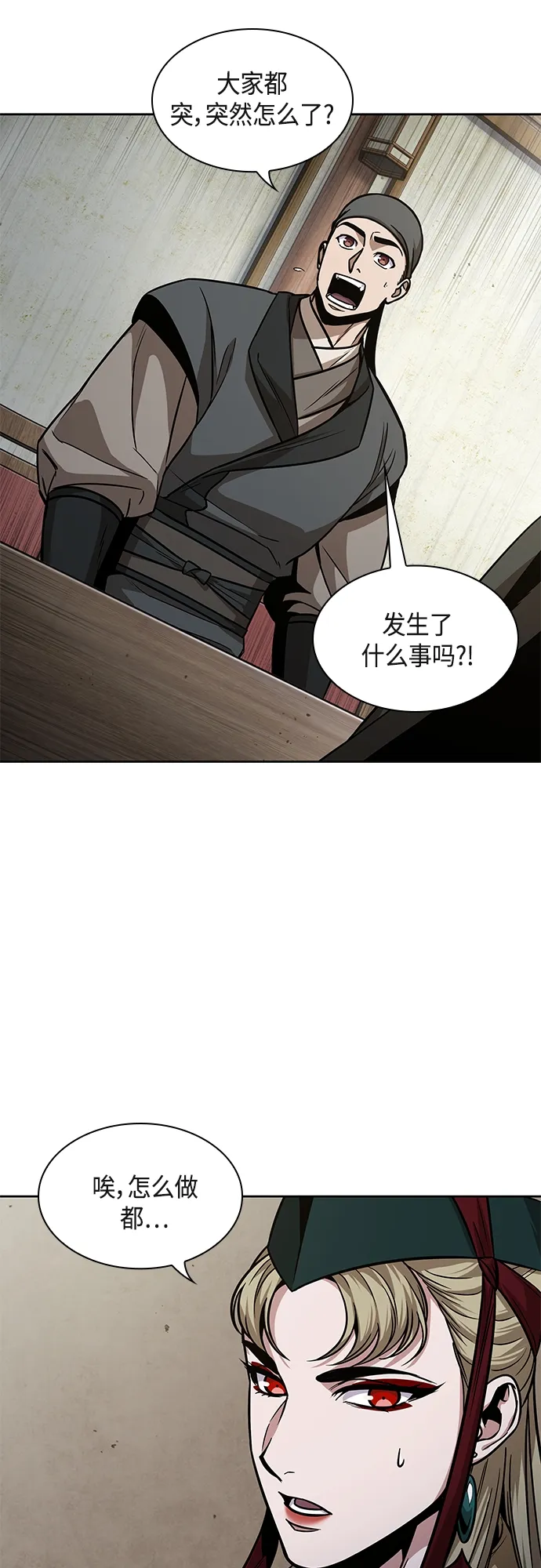 122. 第45章 走入陷阱（1） 第52页
