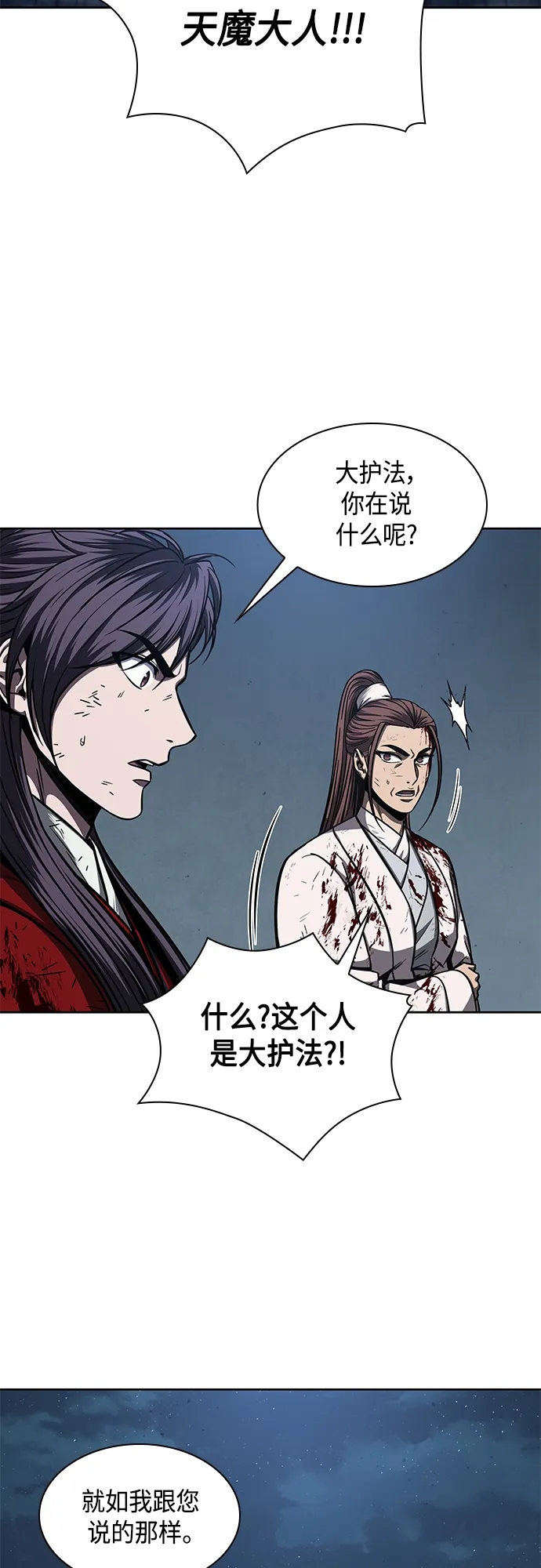121. 第44章 无名（5） 第2页