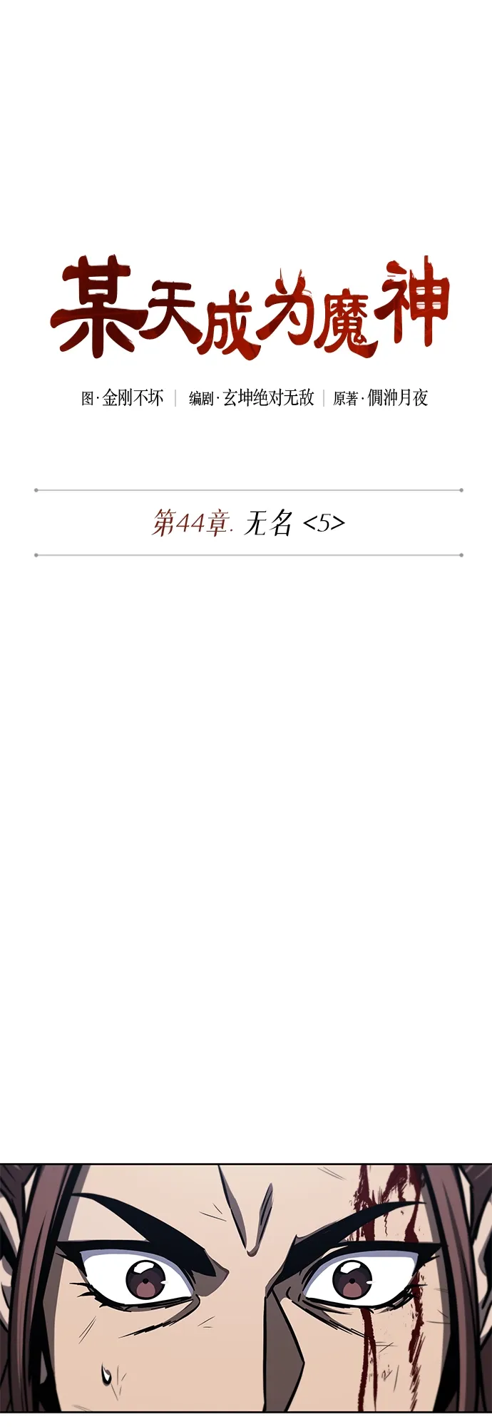 121. 第44章 无名（5） 第7页