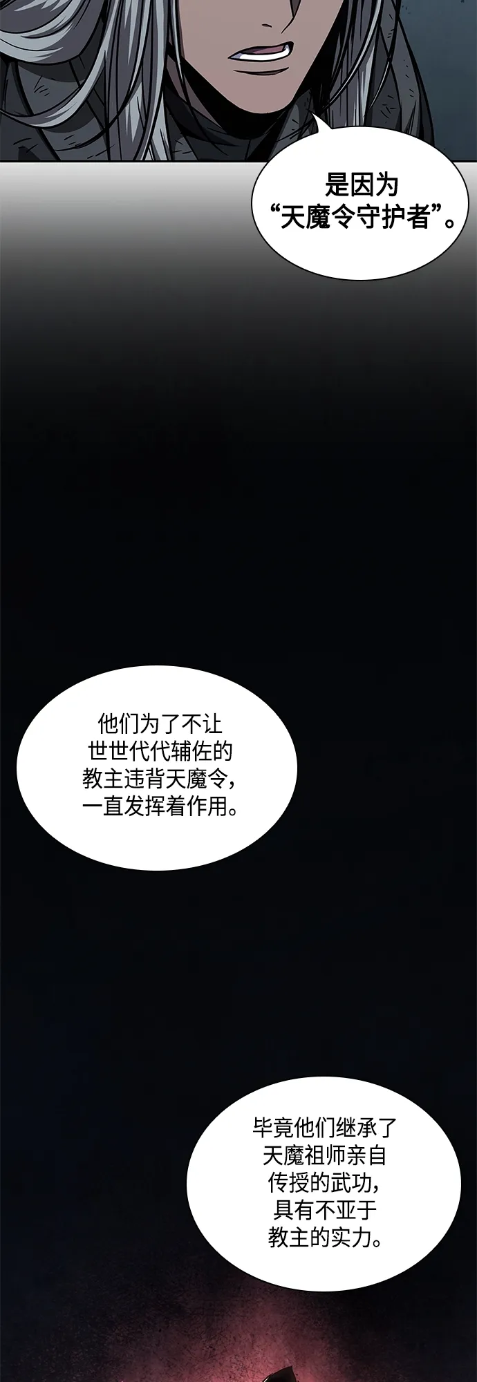 121. 第44章 无名（5） 第18页