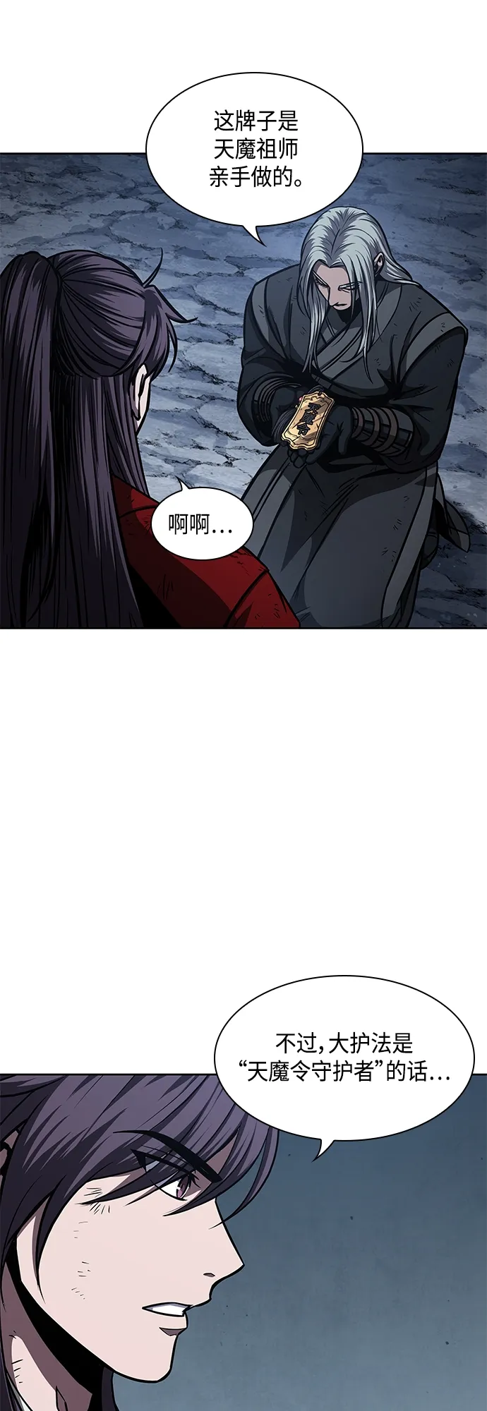 121. 第44章 无名（5） 第23页