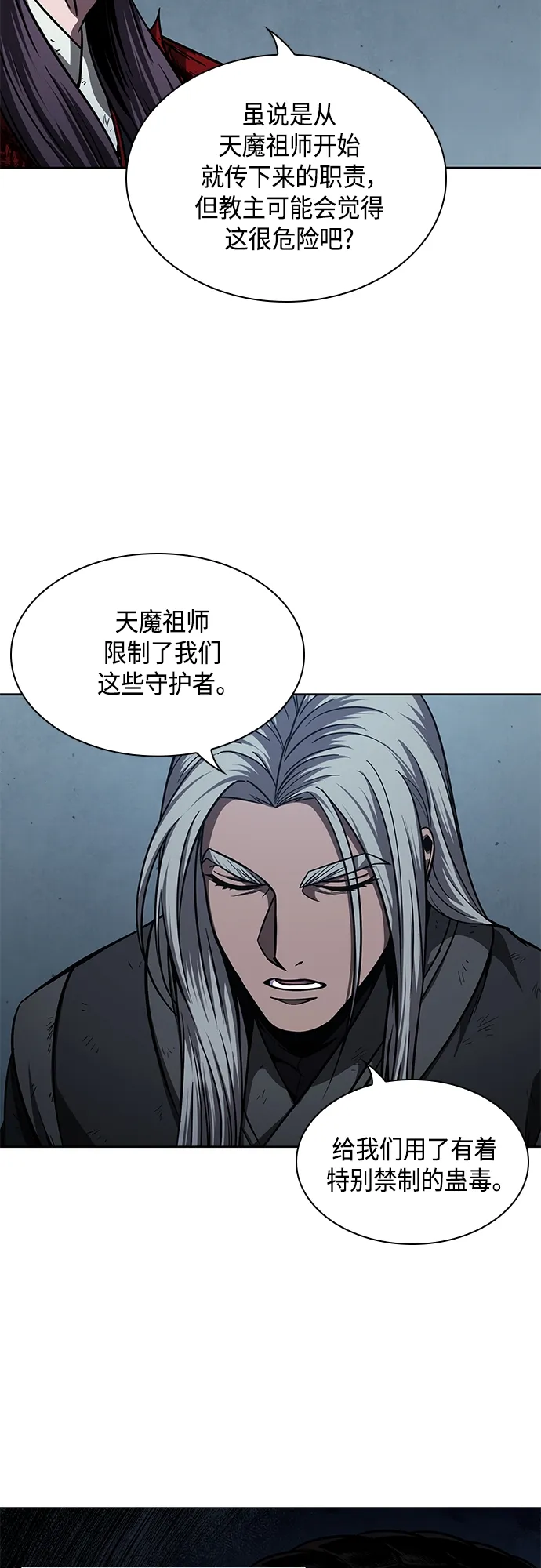 121. 第44章 无名（5） 第24页