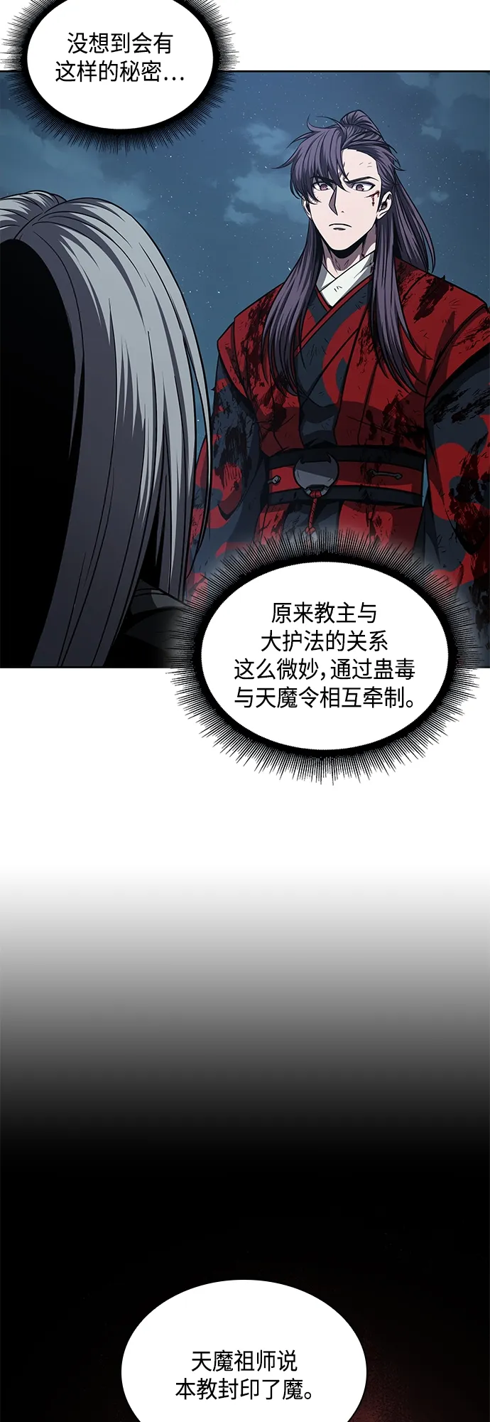 121. 第44章 无名（5） 第27页