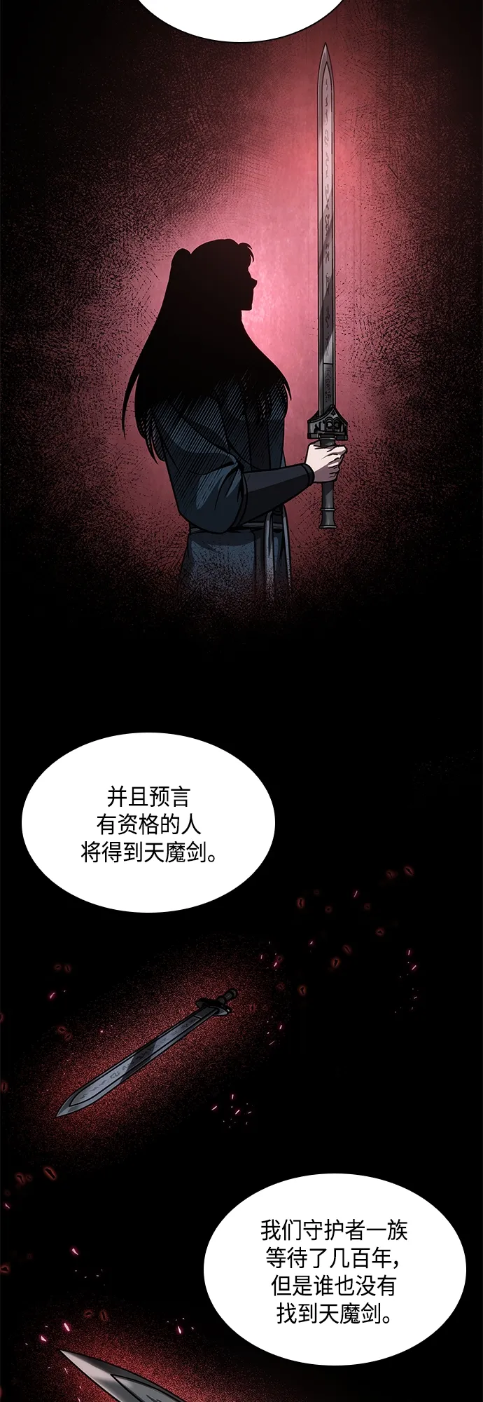 121. 第44章 无名（5） 第28页