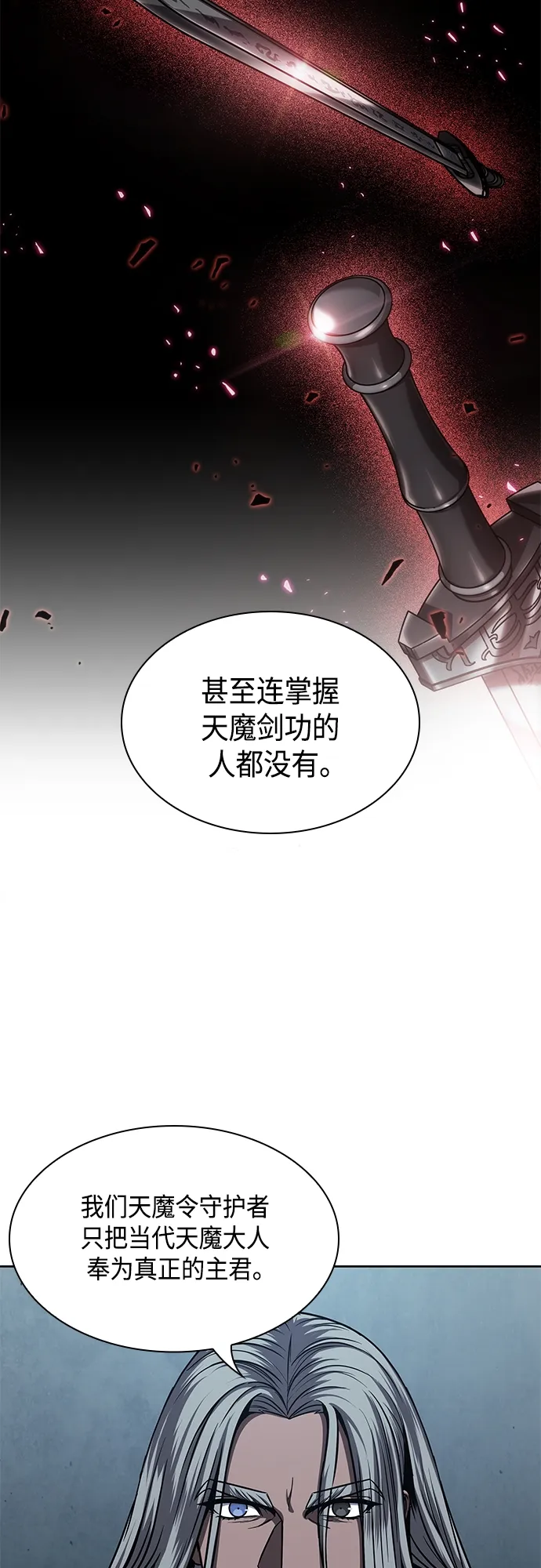 121. 第44章 无名（5） 第29页