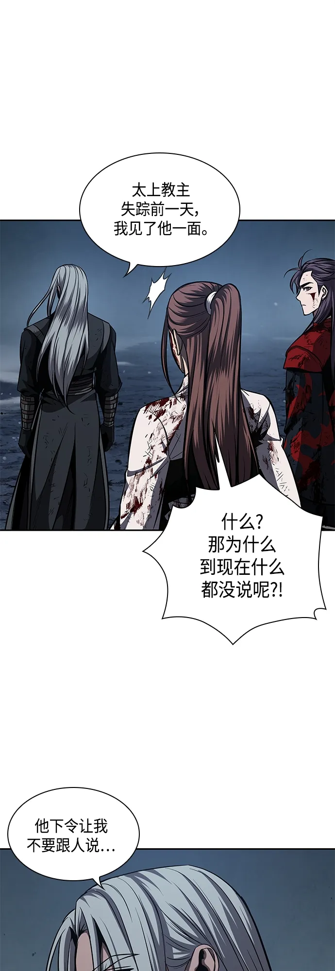 121. 第44章 无名（5） 第43页