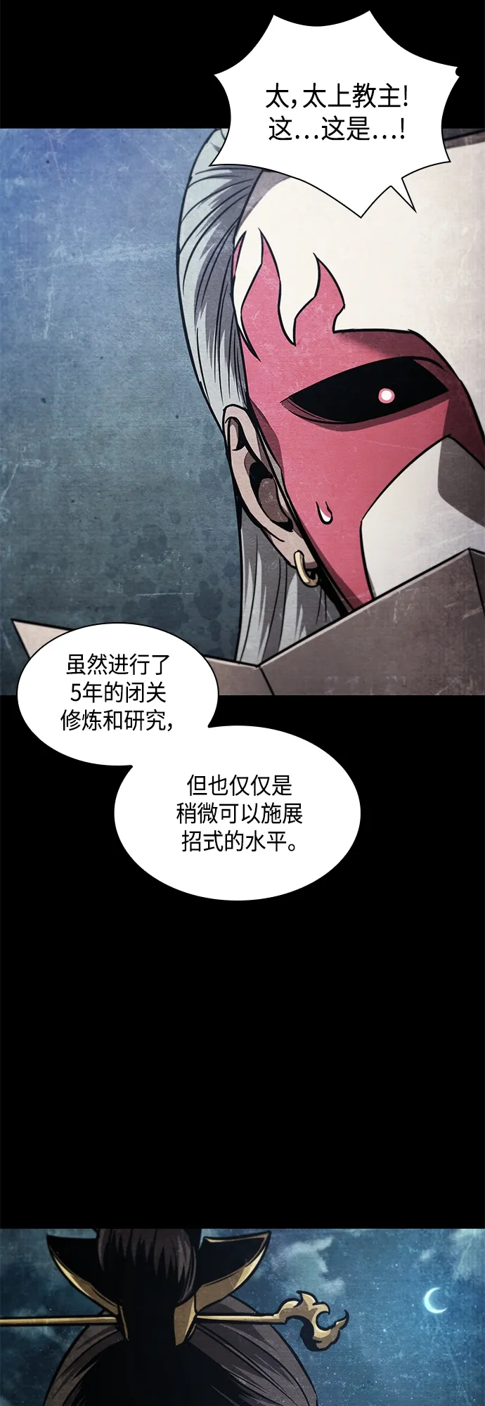 121. 第44章 无名（5） 第49页