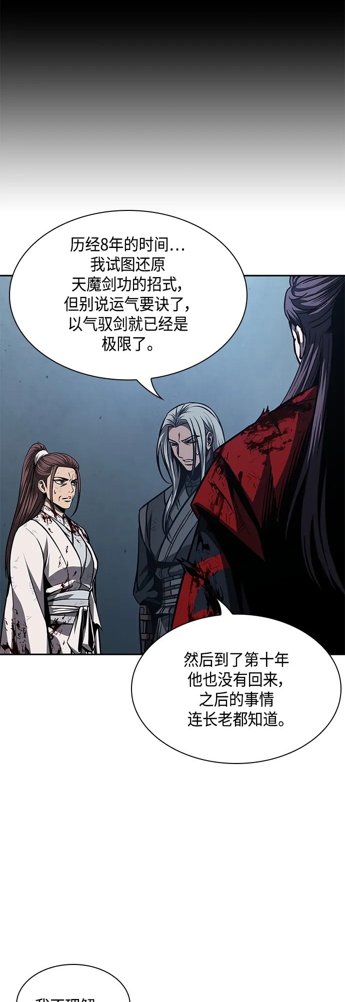 121. 第44章 无名（5） 第51页