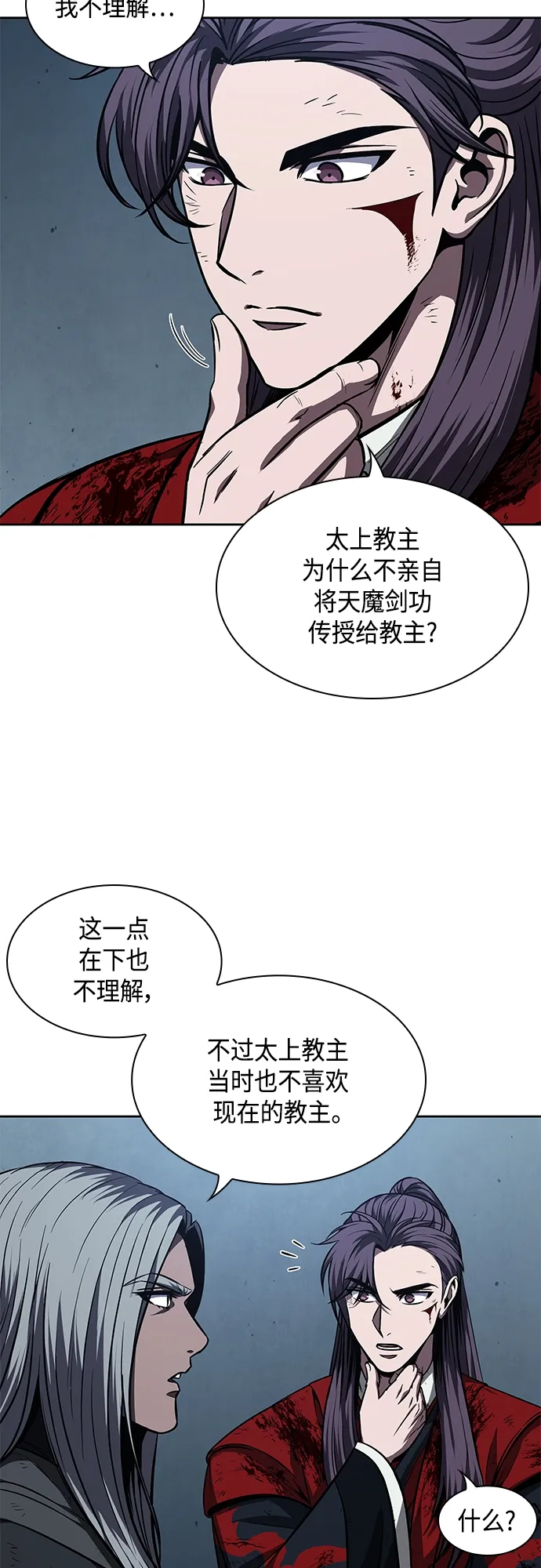 121. 第44章 无名（5） 第52页
