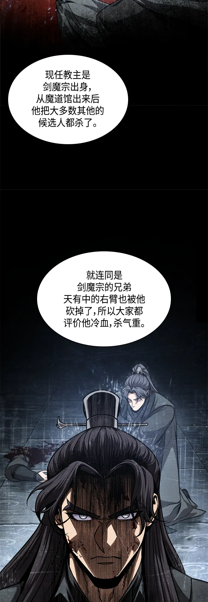 121. 第44章 无名（5） 第54页