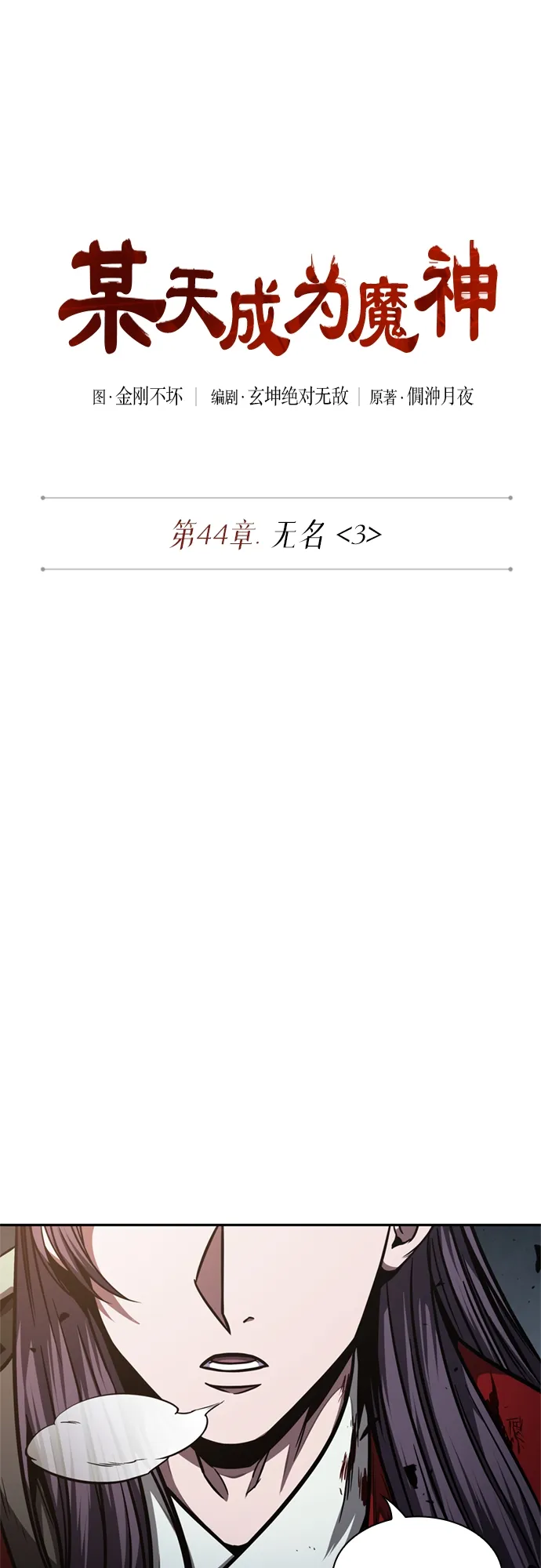 119. 第44章 无名（3） 第14页