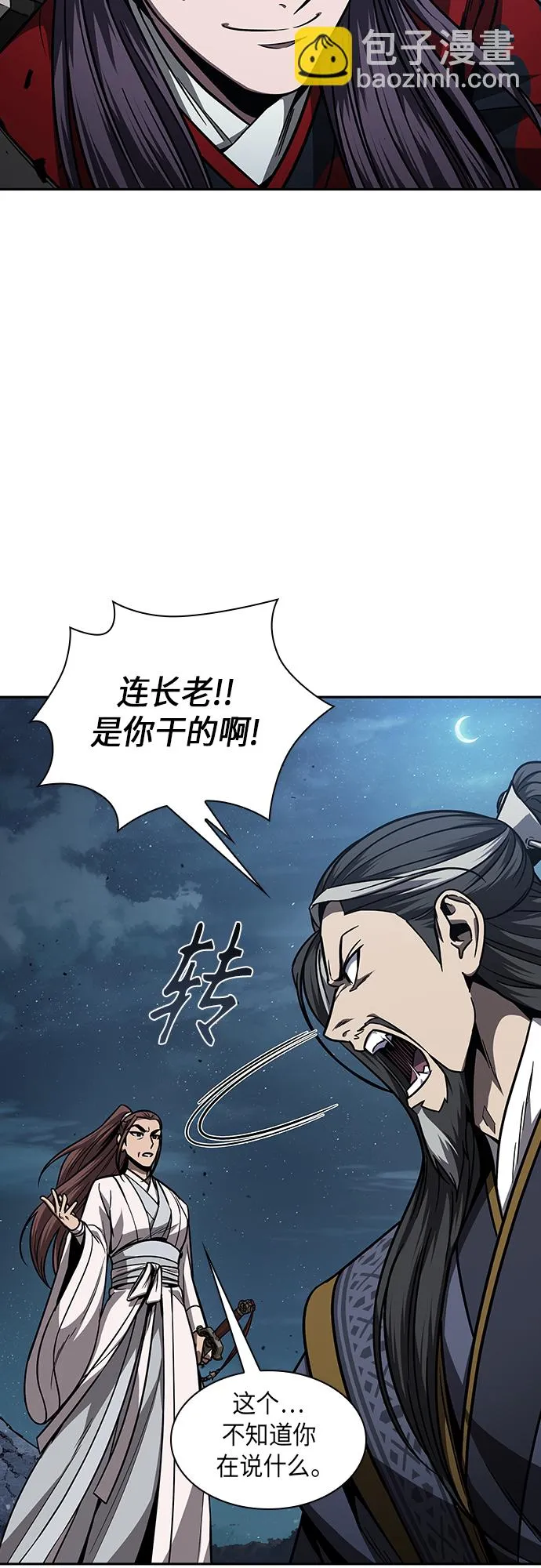 118. 第44章 无名（2） 第11页