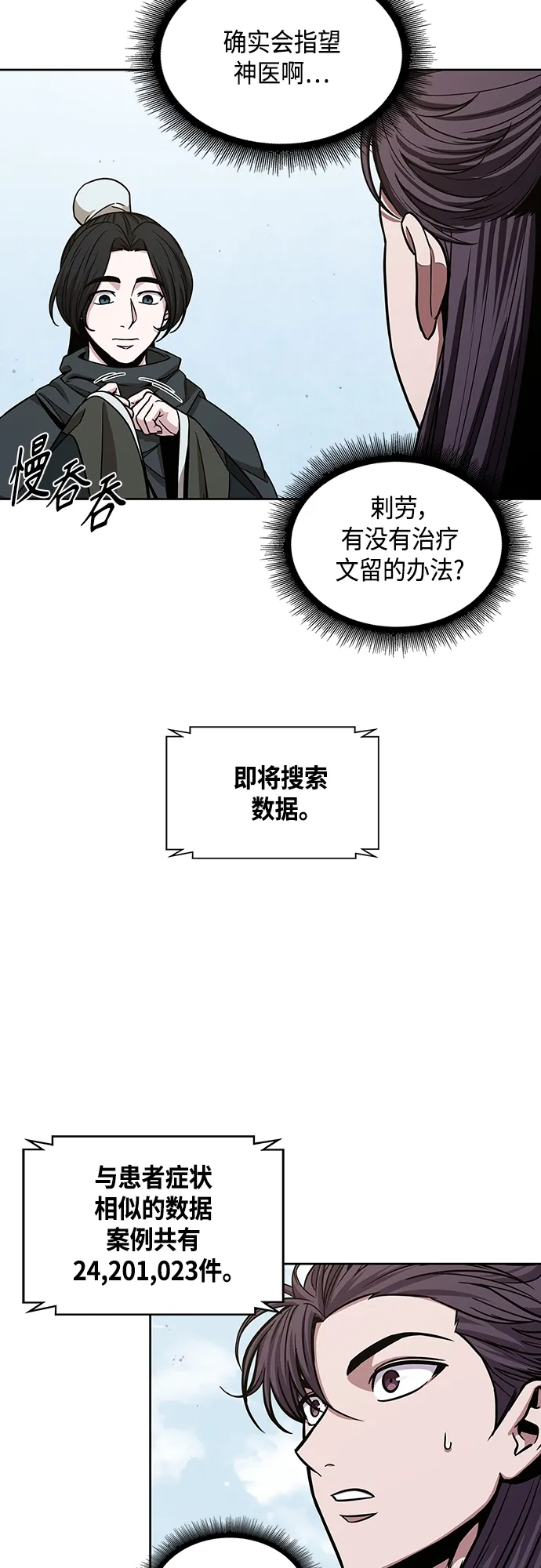 117. 第44章 无名（1） 第2页