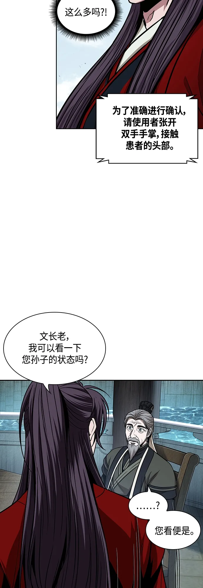 117. 第44章 无名（1） 第3页