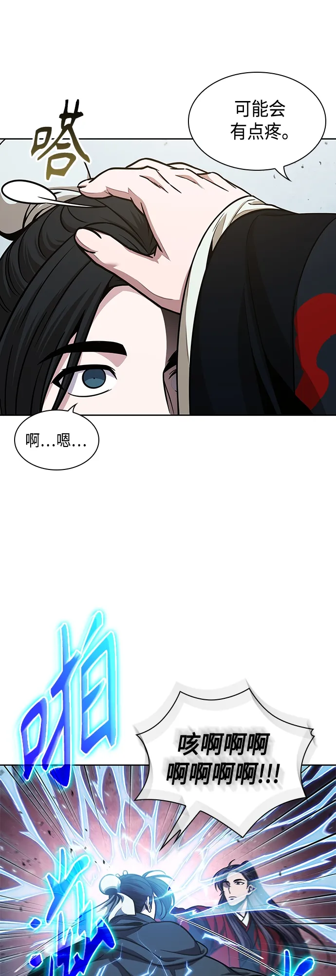 117. 第44章 无名（1） 第9页