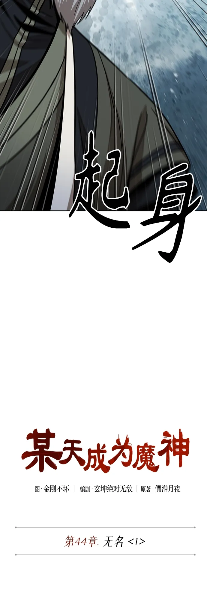117. 第44章 无名（1） 第11页
